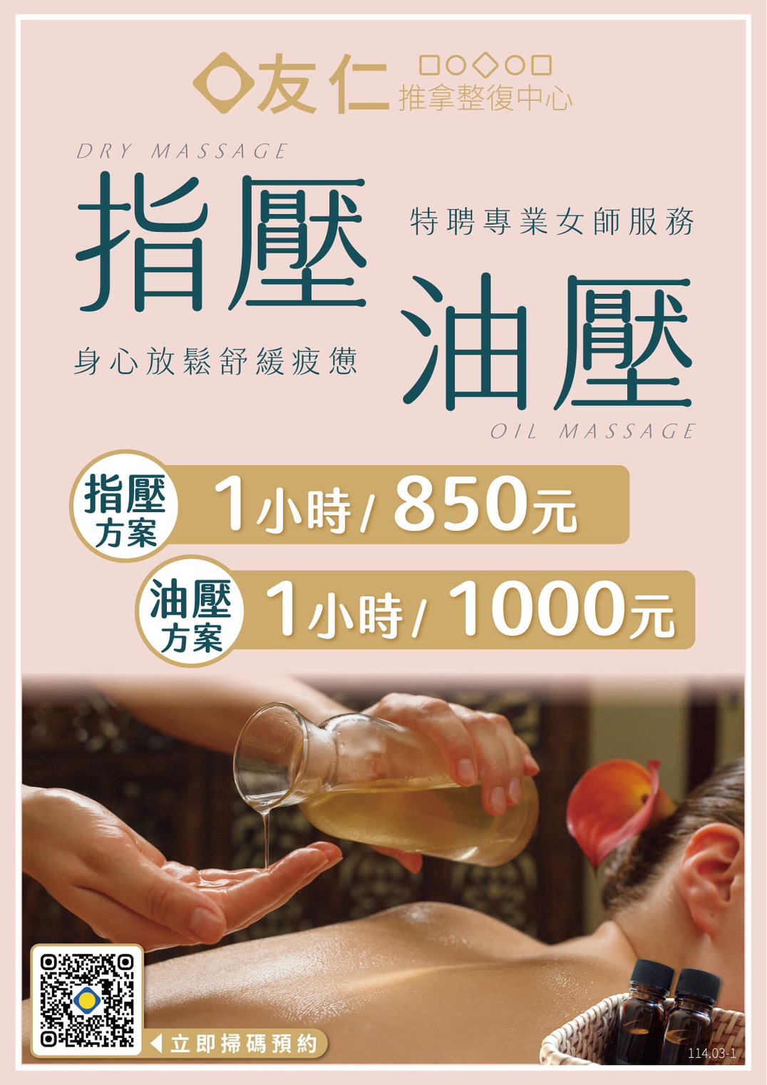 指壓與油壓方案價格
