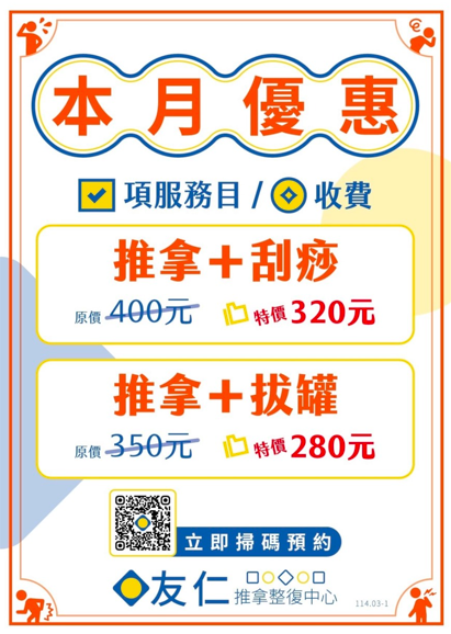 本月推拿優惠方案